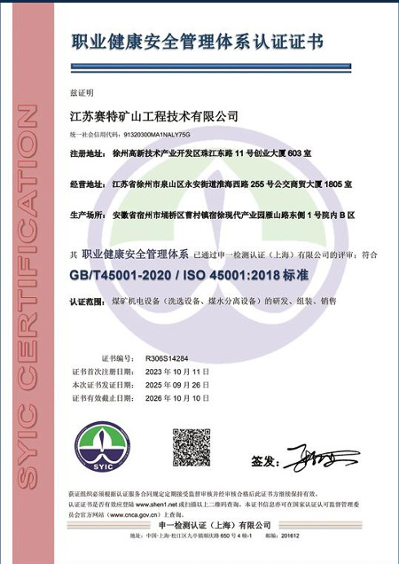 职业健康安全管理证书